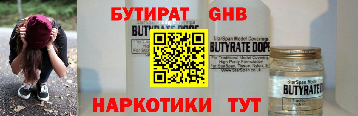 Бутират 99%  БУТИРАТ  Сызрань  Вход с VPN 