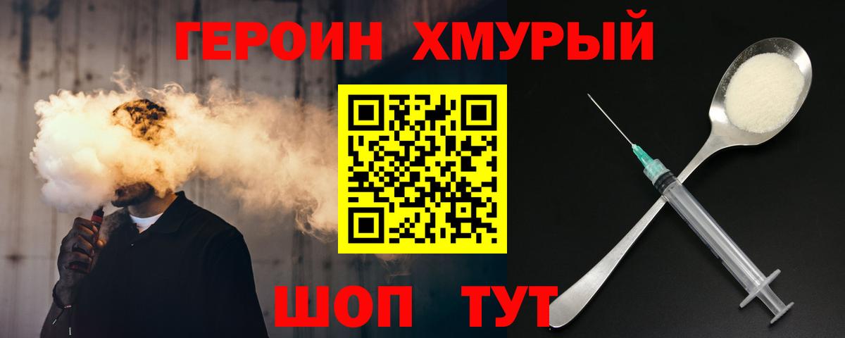 Сызрань  ГЕРОИН  Вход с VPN  Героин белый 