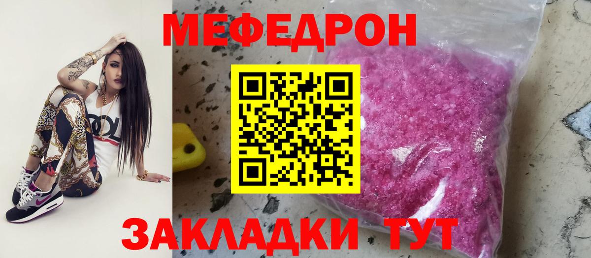МЕФ mephedrone  МЕФ  Вход с VPN  Сызрань  Мефедрон кристаллы  Меф 